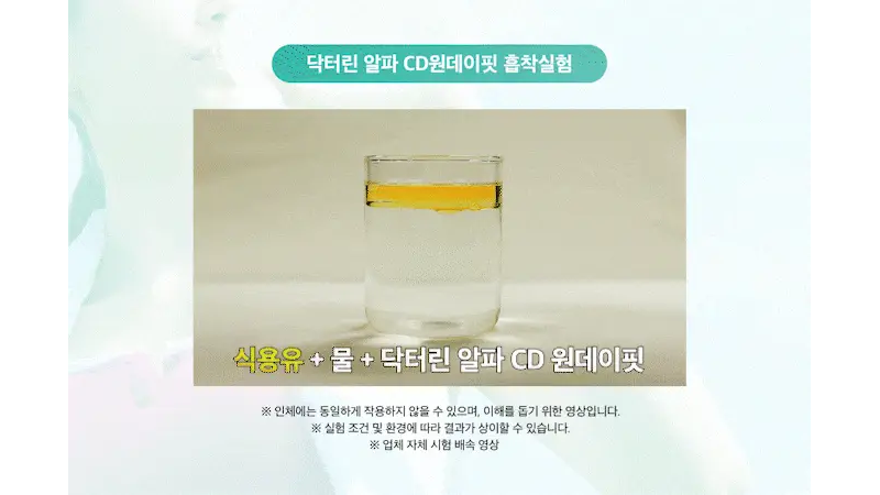[올영단독] 닥터린 알파CD 원데이 핏 30포 (1개월분) 상세페이지 7